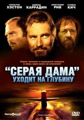 Постер к фильму «Серая Дама» уходит на глубину онлайн бесплатно в 720р и HD