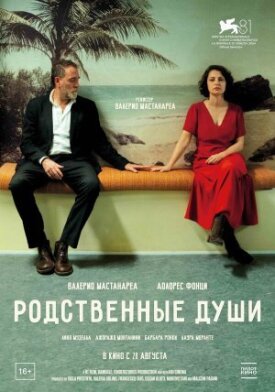 Постер к фильму Родственные души онлайн бесплатно в 720р и HD