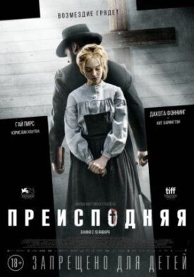 Постер к фильму Преисподняя онлайн бесплатно в 720р и HD