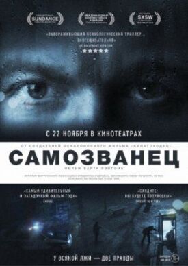 Постер к фильму Самозванец онлайн бесплатно в 720р и HD