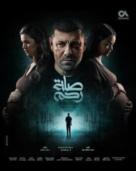 Постер к фильму Родственные узы онлайн бесплатно в 720р и HD
