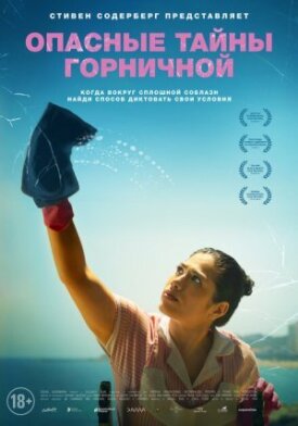 Постер к фильму Опасные тайны горничной онлайн бесплатно в 720р и HD