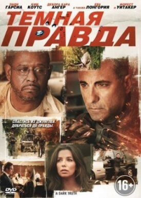 Постер к фильму Темная правда онлайн бесплатно в 720р и HD