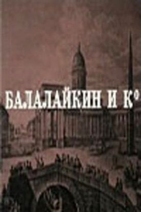 Постер к фильму Балалайкин и К онлайн бесплатно в 720р и HD
