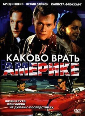 Постер к фильму Каково врать в Америке онлайн бесплатно в 720р и HD