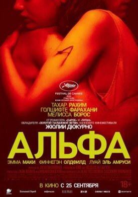 Постер к фильму Альфа онлайн бесплатно в 720р и HD