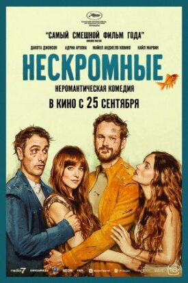 Постер к фильму Нескромные онлайн бесплатно в 720р и HD