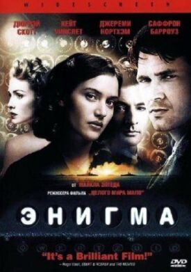 Постер к фильму Энигма онлайн бесплатно в 720р и HD