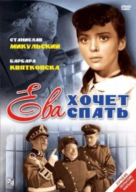 Постер к фильму Ева хочет спать онлайн бесплатно в 720р и HD