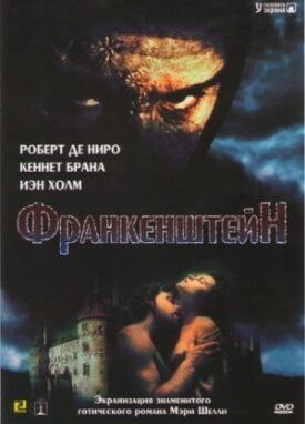 Постер к фильму Франкенштейн онлайн бесплатно в 720р и HD