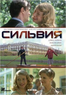 Постер к фильму Сильвия онлайн бесплатно в 720р и HD