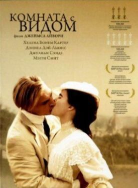 Постер к фильму Комната с видом онлайн бесплатно в 720р и HD