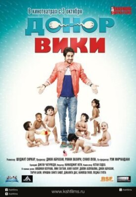 Постер к фильму Донор Вики онлайн бесплатно в 720р и HD