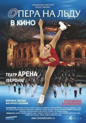 Постер к фильму Опера на льду онлайн бесплатно в 720р и HD