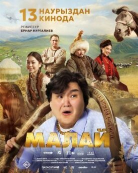 Постер к фильму Малай онлайн бесплатно в 720р и HD