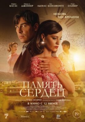 Постер к фильму Память сердец онлайн бесплатно в 720р и HD