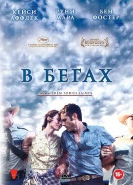 Постер к фильму В бегах онлайн бесплатно в 720р и HD