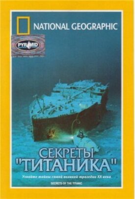 Постер к фильму National Geographic Video: Секреты «Титаника» онлайн бесплатно в 720р и HD