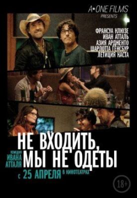 Постер к фильму Не входить, мы не одеты онлайн бесплатно в 720р и HD