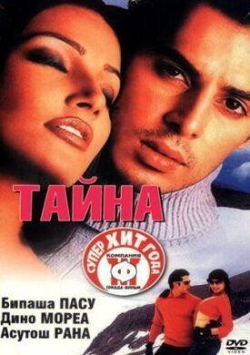 Постер к фильму Тайна онлайн бесплатно в 720р и HD