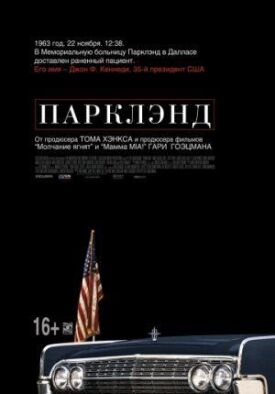 Постер к фильму Парклэнд онлайн бесплатно в 720р и HD