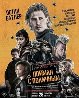 Постер к фильму Пойман с поличным онлайн бесплатно в 720р и HD