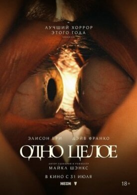 Постер к фильму Одно целое онлайн бесплатно в 720р и HD