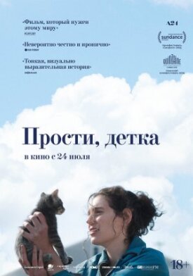 Постер к фильму Прости, детка онлайн бесплатно в 720р и HD