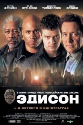 Постер к фильму Эдисон онлайн бесплатно в 720р и HD