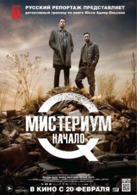 Постер к фильму Мистериум. Начало онлайн бесплатно в 720р и HD