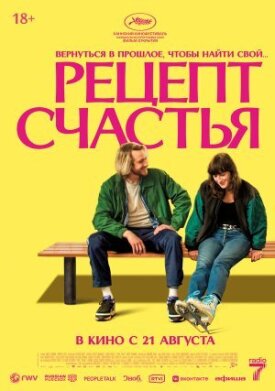 Постер к фильму Рецепт счастья онлайн бесплатно в 720р и HD