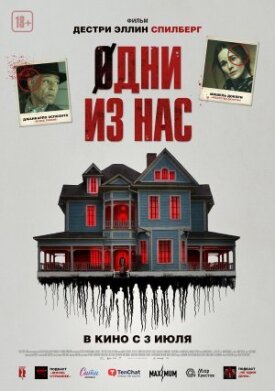 Постер к фильму Одни из нас онлайн бесплатно в 720р и HD