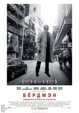 Постер к фильму Бёрдмэн онлайн бесплатно в 720р и HD
