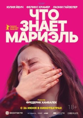 Постер к фильму Что знает Мариэль онлайн бесплатно в 720р и HD
