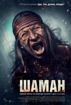 Постер к фильму Шаман онлайн бесплатно в 720р и HD