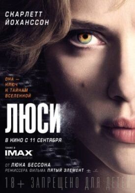 Постер к фильму Люси онлайн бесплатно в 720р и HD