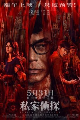 Постер к фильму В тени онлайн бесплатно в 720р и HD