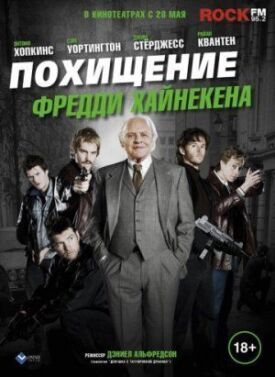 Постер к фильму Похищение Фредди Хайнекена онлайн бесплатно в 720р и HD