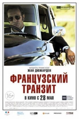 Постер к фильму Французский транзит онлайн бесплатно в 720р и HD