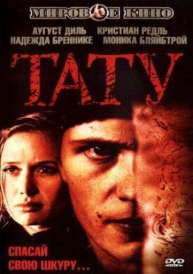 Постер к фильму Тату онлайн бесплатно в 720р и HD