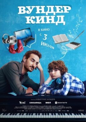 Постер к фильму Вундеркинд онлайн бесплатно в 720р и HD