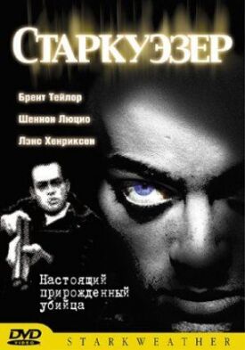 Постер к фильму Старкуэзер онлайн бесплатно в 720р и HD