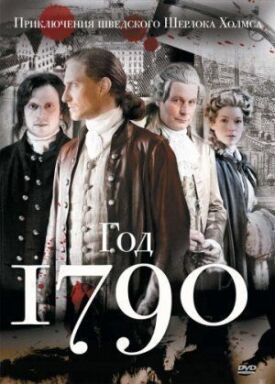 Постер к фильму 1790 год онлайн бесплатно в 720р и HD