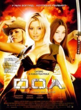 Постер к фильму D.O.A.: Живым или мертвым онлайн бесплатно в 720р и HD