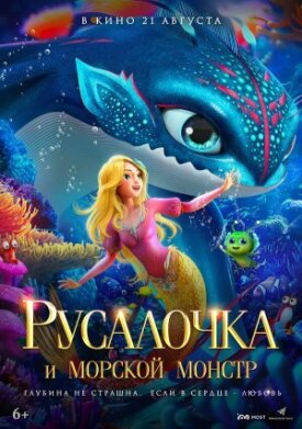 Постер к фильму Русалочка и морской монстр онлайн бесплатно в 720р и HD