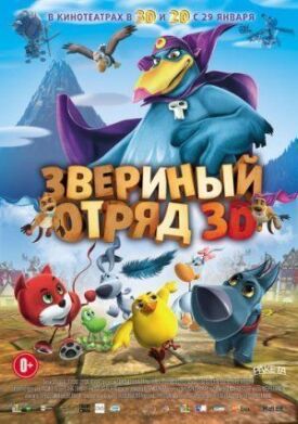 Постер к фильму Звериный отряд онлайн бесплатно в 720р и HD