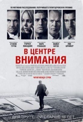 Постер к фильму В центре внимания онлайн бесплатно в 720р и HD