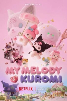 Постер к фильму Май Мелоди и Куроми онлайн бесплатно в 720р и HD