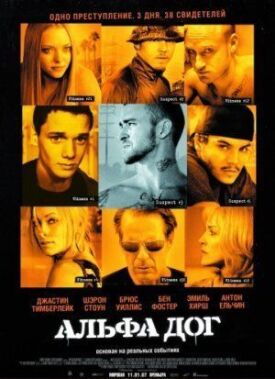 Постер к фильму Альфа Дог онлайн бесплатно в 720р и HD