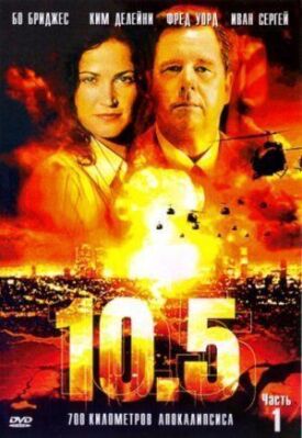 Постер к фильму 10.5 баллов онлайн бесплатно в 720р и HD